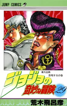 Gambar Manga JoJo no Kimyou na Bouken Part 4: Diamond wa Kudakenai