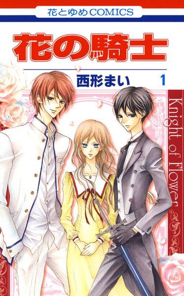 Manga cover Hana no Kishi