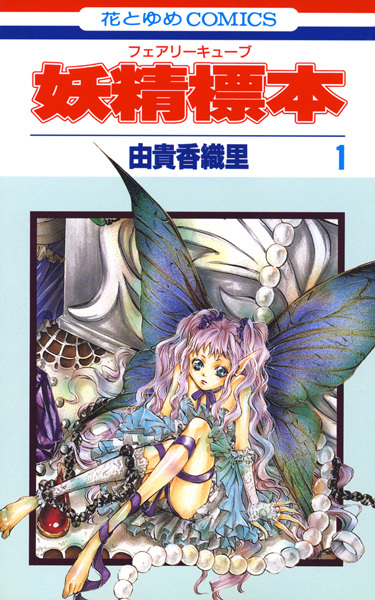 Manga cover Fairy Cube