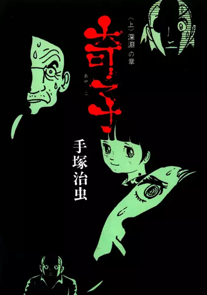 Gambar Cover Manga Ayako