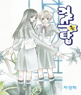 Sampul Manga Top Girls