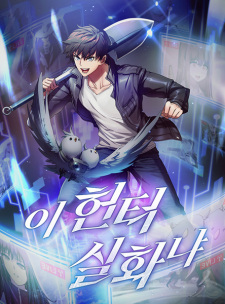 Sampul Manga Monster Streamer for Gods
