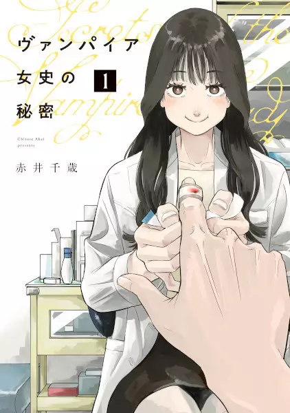 Gambar Cover Manga Vampire Joshi no Himitsu