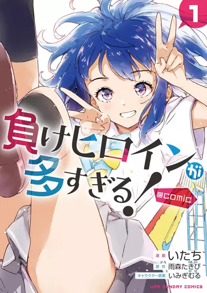 Gambar Cover Manga Make Heroine ga Oosugiru! @comic