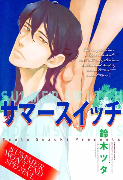 Gambar Cover Manga Summer Switch