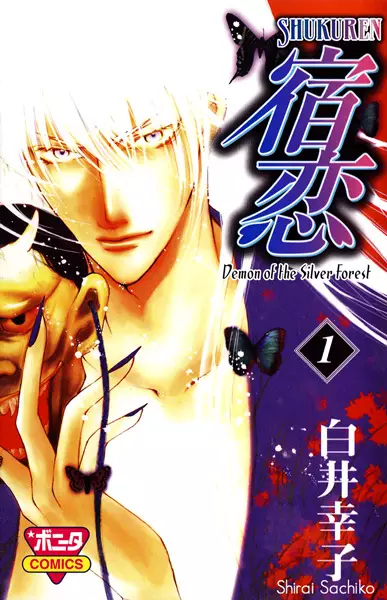 Gambar Cover Manga Shukuren: Gin no Mori no Oni