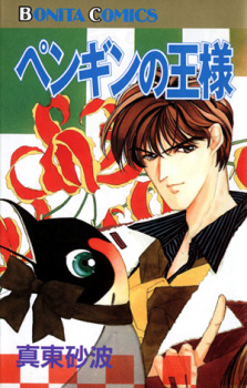 Sampul Manga Penguin no Ousama