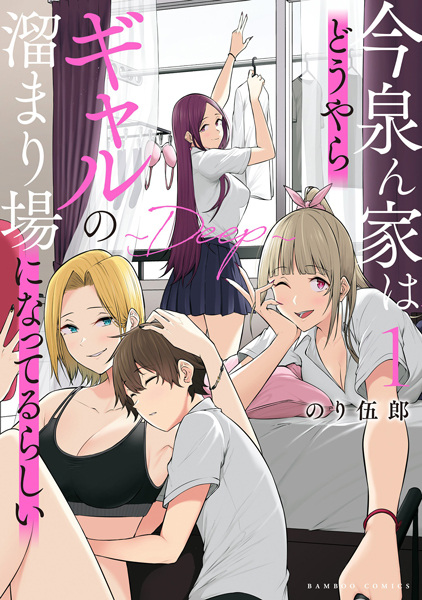 Gambar Cover Manga Imaizumin Chi wa Douyara Gal no Tamariba ni Natteru Rashii: Deep