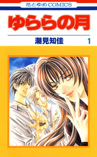 Gambar Cover Manga Yurara no Tsuki