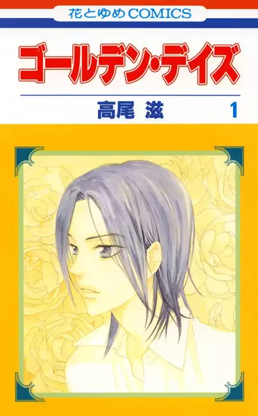 Gambar Cover Manga Golden Days