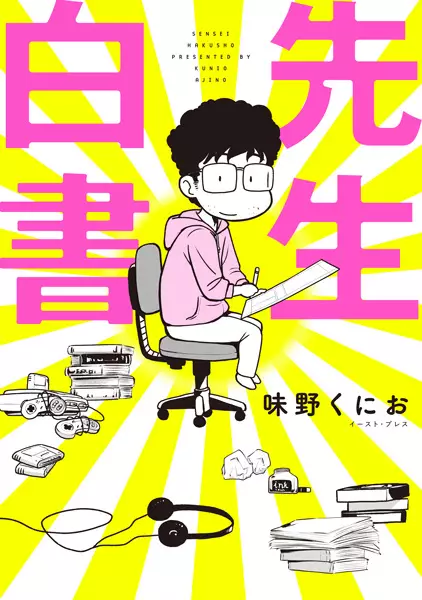 Gambar Cover Manga Sensei Hakusho