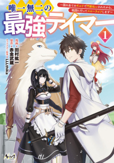 Sampul Manga Yuiitsu Muni no Saikyou Tamer: Kuni no Subete no Guild de Monzenbarai sareta kara, Takoku ni Itte Slow Life shimasu