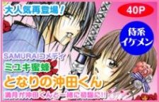 Sampul Manga Tonari no Okita-kun