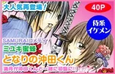 Gambar Cover Manga Tonari no Okita-kun