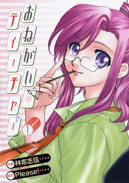 Gambar Cover Manga Onegai☆Teacher
