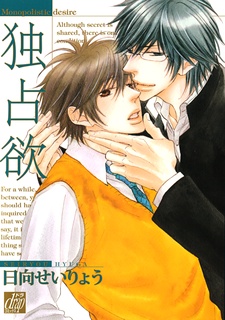 Sampul Manga Dokusenyoku