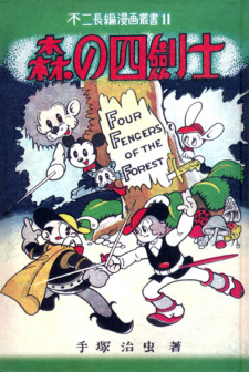 Sampul Manga Mori no Yonkenshi