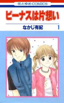 Gambar Manga Venus wa Kataomoi