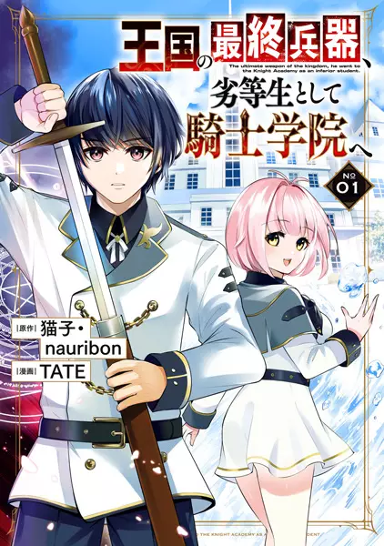 Gambar Cover Manga Oukoku no Saishuu Heiki, Rettousei toshite Kishi Gakuin e
