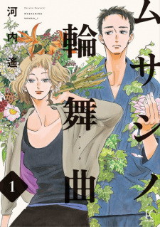 Sampul Manga Musashino Rondo