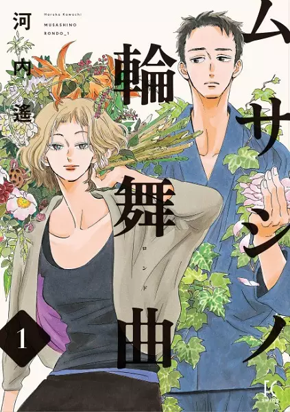 Gambar Cover Manga Musashino Rondo