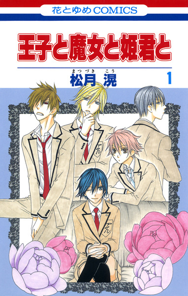 Gambar Cover Manga Ouji to Majo to Himegimi to
