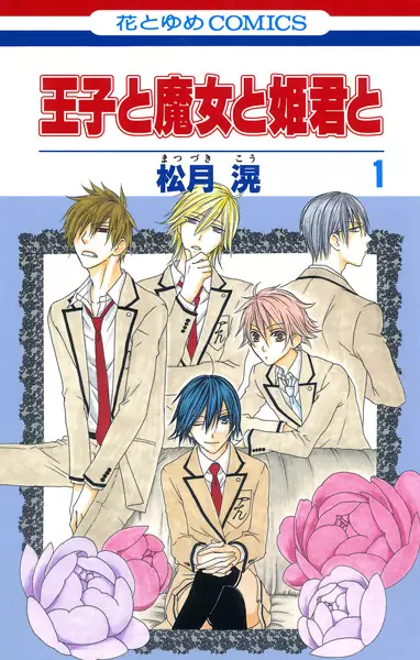 Cover Manga: Ouji to Majo to Himegimi to