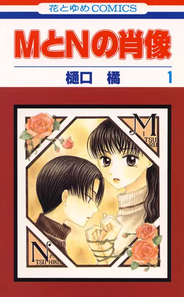 Gambar Cover Manga M to N no Shouzou