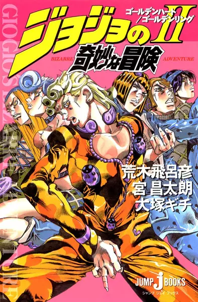 Gambar Cover Manga JoJo no Kimyou na Bouken II: Golden Heart/Golden Ring
