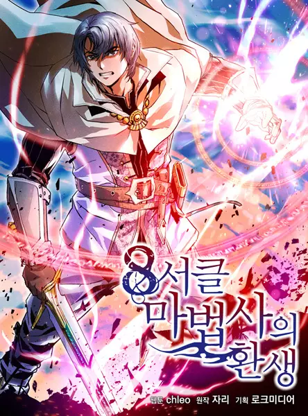 Gambar Cover Manga 8th Circle Mage Reborn