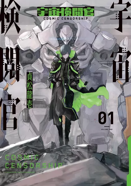 Cover Manga: Uchuu Kenetsukan