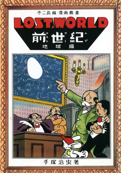 Cover Manga: Lost World