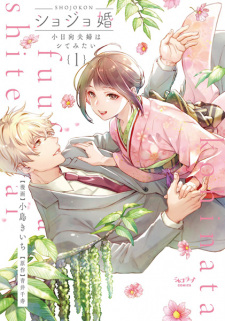 Sampul Manga Shojokon: Kohinata Fuufu wa Shitemitai