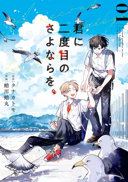Gambar Cover Manga Kimi ni Nidome no Sayonara wo.