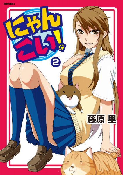 Manga image Nyan Koi!