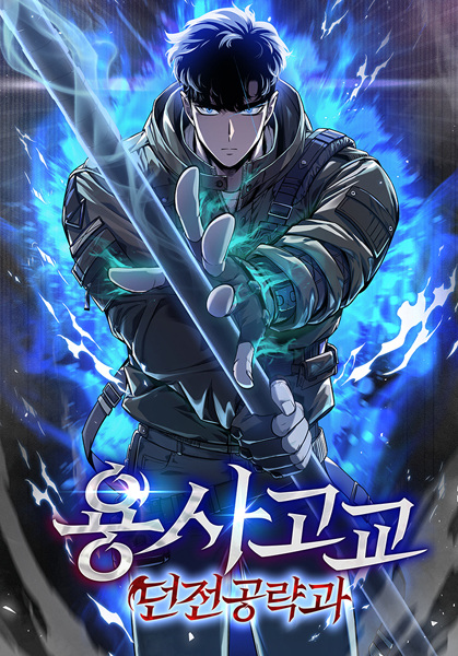 Manga Cover: Yongsa High: Dungeon Raiders
