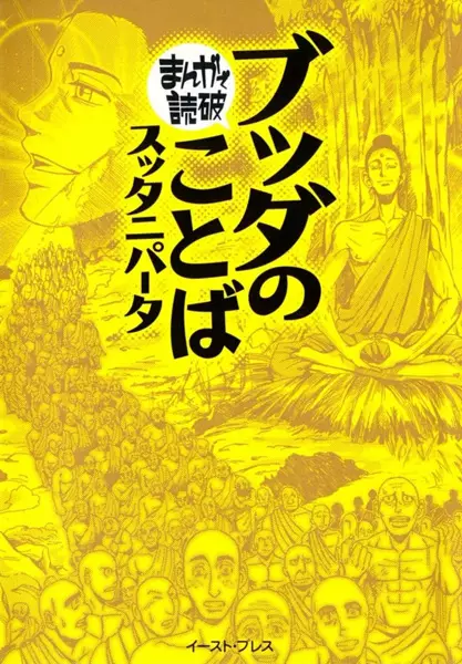 Gambar Cover Manga Buddha no Kotoba: Sutta Nipata