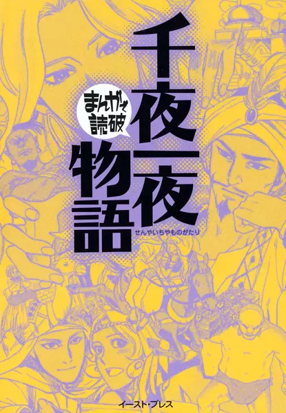 Gambar Cover Manga Senya Ichiya Monogatari