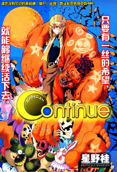Manga cover Continue