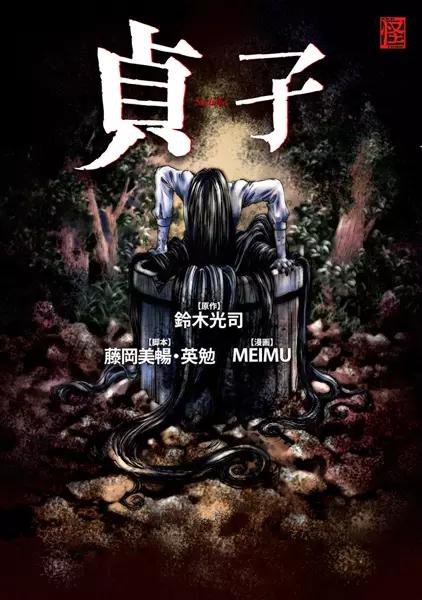 Gambar Cover Manga Sadako