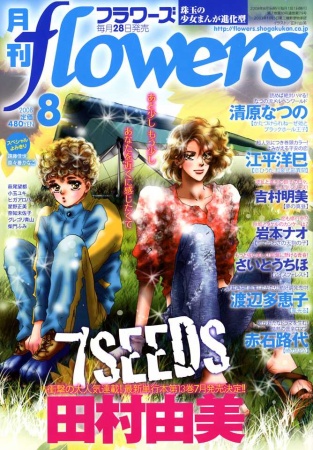 Manga image 7 Seeds