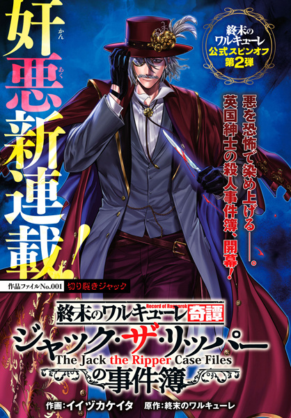 Gambar Manga Shuumatsu no Walküre Kitan: Jack the Ripper no Jikenbo