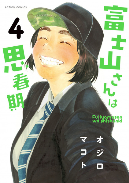 Manga image Fujiyama-san wa Shishunki