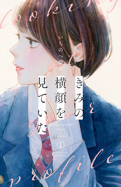 Gambar Cover Manga Kimi no Yokogao wo Miteita