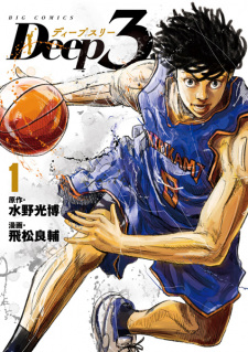 Sampul Manga Deep 3