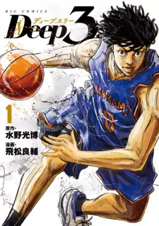 Manga image Deep 3