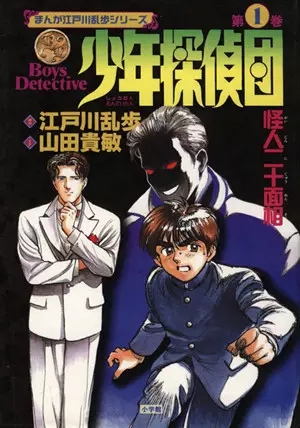 Gambar Cover Manga Shounen Tanteidan