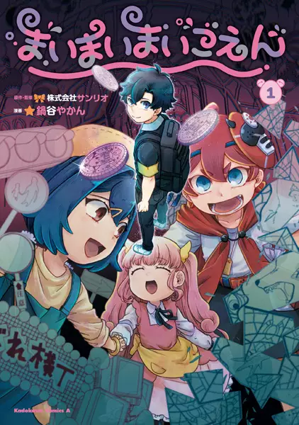 Cover Manga: Maimaimaigoen