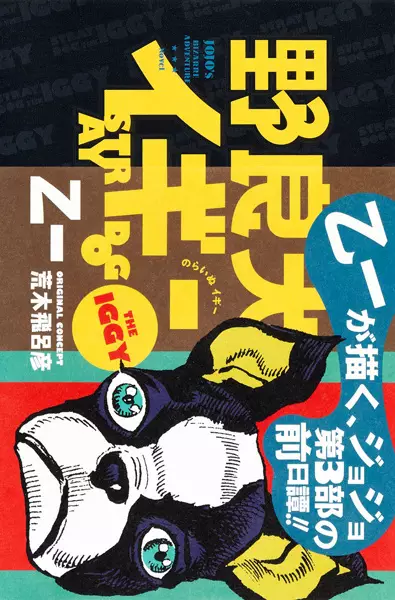 Gambar Cover Manga Norainu Iggy