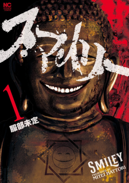 Gambar Cover Manga Smiley
